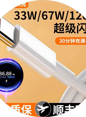 type-c数据线6A超级快充适用小米华为红米K50K40k30Note10note9Pro12Pro手机13充电线安卓mate60闪充66W通用
