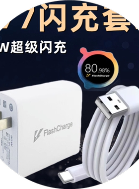 适用vivoy77充电器头80超级闪充VivoY77手机原装充电头快充套装80超级快充插头80闪充数据线vivoy77闪充从电