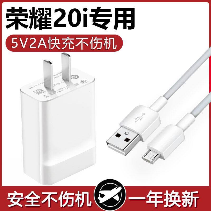 适用华为荣耀20i充电器快充手机数据线安卓10W充电线原界扣装原套装正品