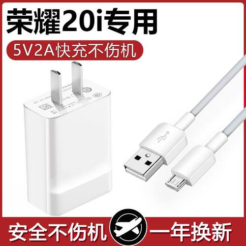 适用华为荣耀20i充电器快充手机数据线安卓10W充电线原界扣装原套装正品