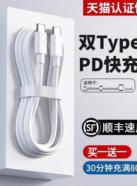 双头type-c数据线pd充电线适用华为vivo小米ipad手机苹果15pro充电器tpyec6A超级快充p30p40nova7荣耀9x手机8