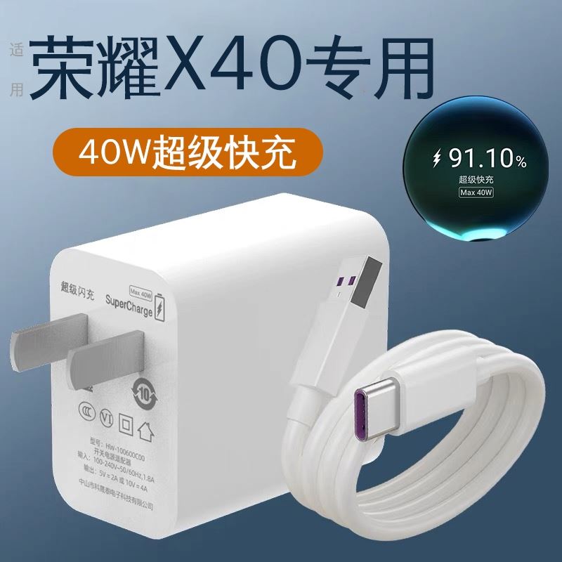 适用荣耀X40充电器头40W超级快充华为荣耀x40i充电头30手机5A闪充20插头新款5G界扣原max快充套装 3C数码配件 手机充电器 原图主图