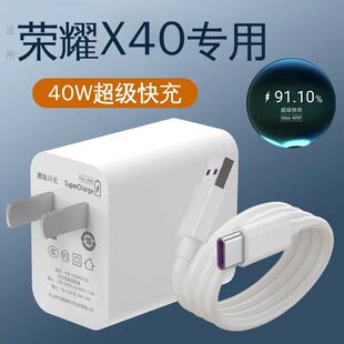 适用荣耀X40充电器头40W超级快充华为荣耀x40i充电头30手机5A闪充20插头新款 5G界扣原max快充套装