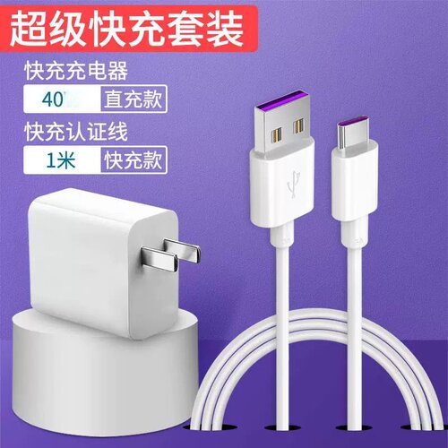 适用华为充电器405a10v20v30