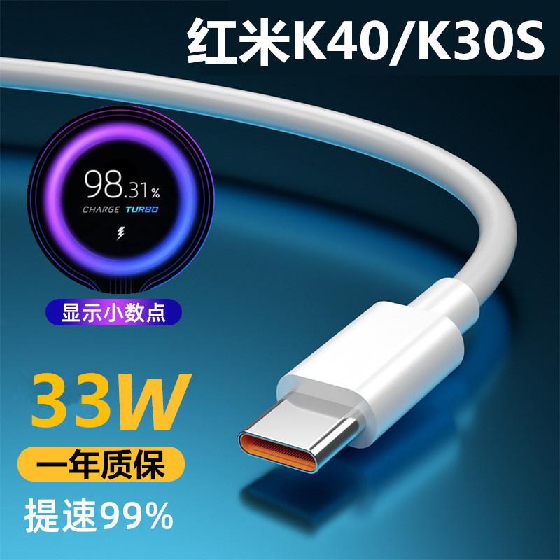 适用红米k40数据线原装快充33W小米k30S至尊版k30pro手机充电器线冲电头闪充显示小数点小米k40pr0手机线 3C数码配件 手机数据线 原图主图