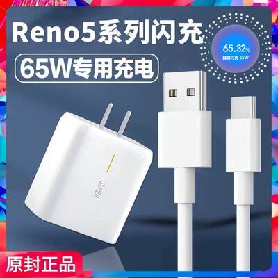 界扣适用opporeno5pro充电器65W超级闪充充电器头线套装opporeno5 reno5se reno5pro5G手机充电器原装reno5充