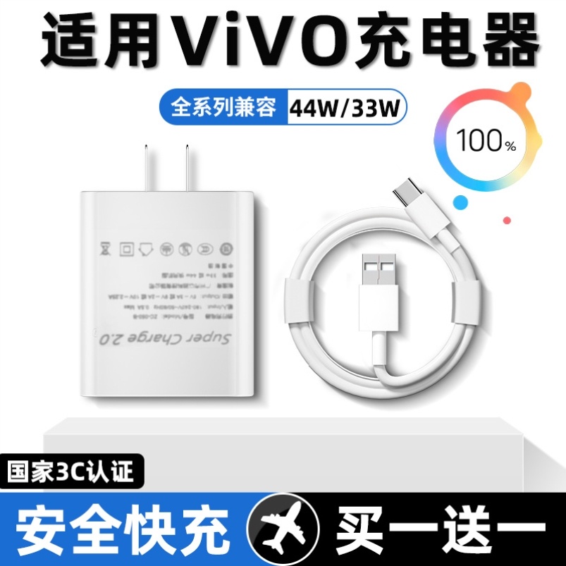 适用VIVO充电器44W超级闪充vivos12充电器nex/y78/s10e/s12pro/x70/x50充电头iqooz6x/z1/z8x双引擎45w插头