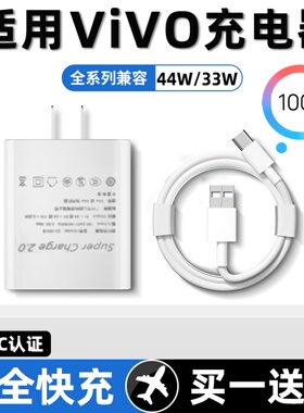 适用VIVO充电器44W超级闪充vivos12充电器nex/y78/s10e/s12pro/x70/x50充电头iqooz6x/z1/z8x双引擎45w插头