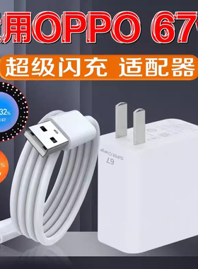 界扣67原装适用oppoA1Pro充电器原套装a1pro闪充数据线PHQ110充电器线超级闪充正品冲a1快充por手机线opρo W