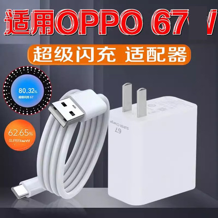 界扣67原装适用oppoA1Pro充电器原套装a1pro闪充数据线PHQ110充电器线超级闪充正品冲a1快充por手机线opρo W