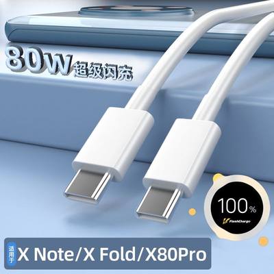 适用VIVOXNote数据线80W超级闪充XFold折叠手机充电线快充vivox80Pro充电器线typec加长6A冲电原装