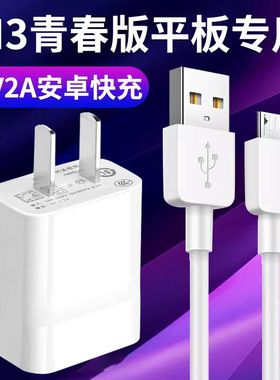 适用华为M3青春版10.1英寸原快充套装10W充电器数据线正M3青春平板电脑快充插头冲电线手机闪充原装正品18w