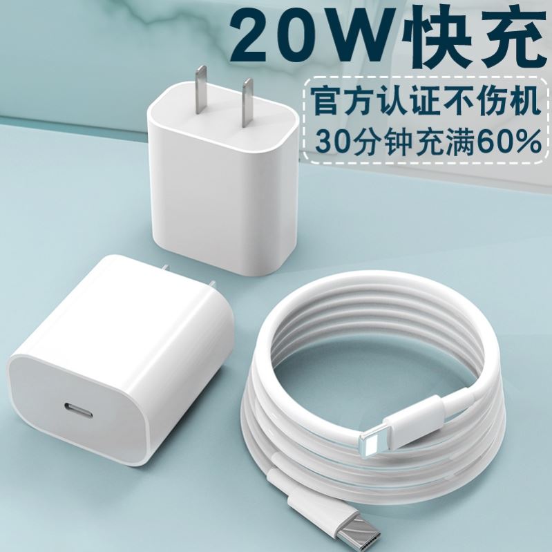 iphone13充电器适用苹果PD20W快充12pro充电头11手机xr数据线8plus快速xsmax闪充头18瓦套装ipad插头