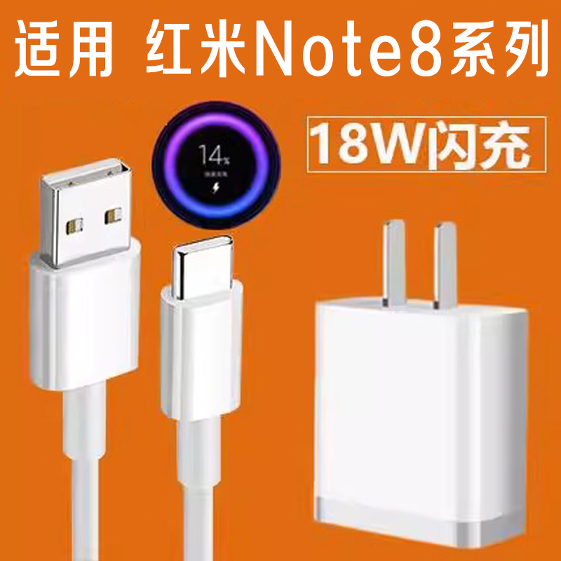 红米适用note极速快品器电器头手