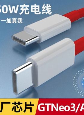 界扣适用一加ACE数据线tpyec双头tipc充电线1+8t充电线 真我gtneo3 充电线 150W 120W OPPO华为电脑PD65瓦