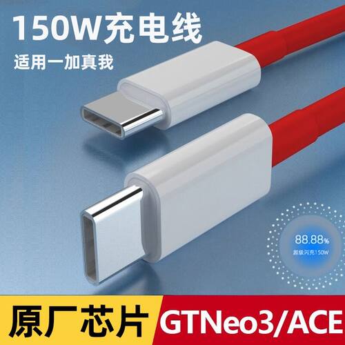 界扣适用一加ACE数据线tpyec双头tipc充电线1+8t充电线 真我gtneo3 充电线 150W 120W OPPO华为电脑PD65瓦