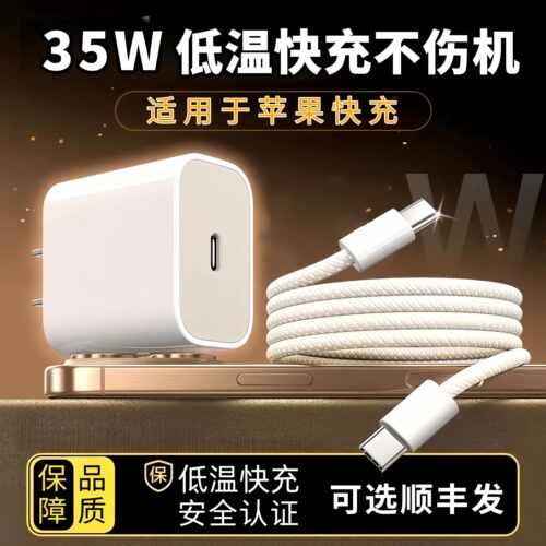35W快充适用iPhone17promax充电器16快充15mini数据线14闪充13加长ipadPD套装插头快速充电充电线pd