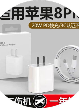 适用苹果8Plus充电器头20W瓦iPhone8Plus快充PD数据线苹果8手机苹果x充电器maxpro充电器7Plus快充数据线30w