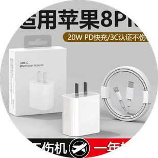 适用苹果8Plus充电器头20W瓦iPhone8Plus快充PD数据线苹果8手机苹果x充电器maxpro充电器
