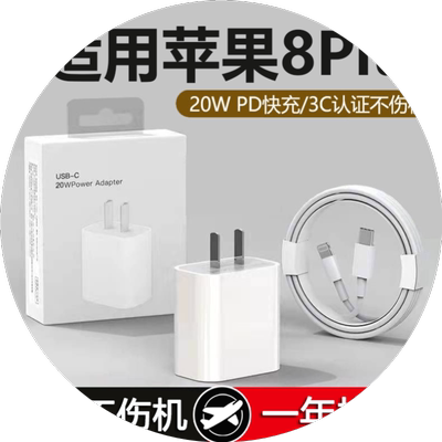 适用苹果8Plus充电器头20W瓦iPhone8Plus快充PD数据线苹果8手机苹果x充电器maxpro充电器