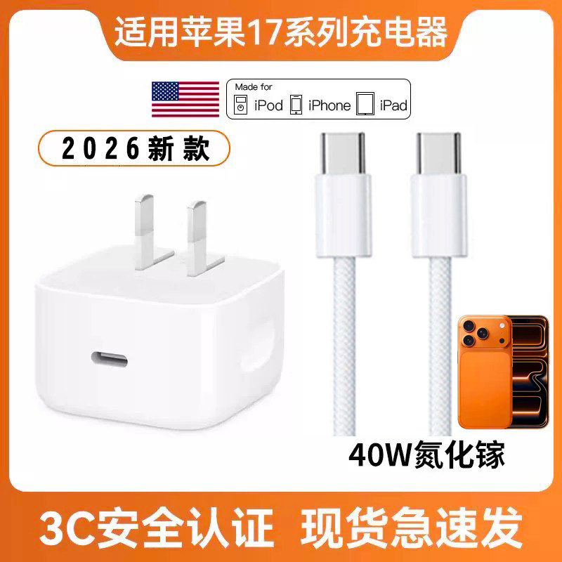 适用iPhone苹果17原装充电头充电线苹果17promax/40W充电器原装快充苹果16数据线15pd快充插头编织数据线