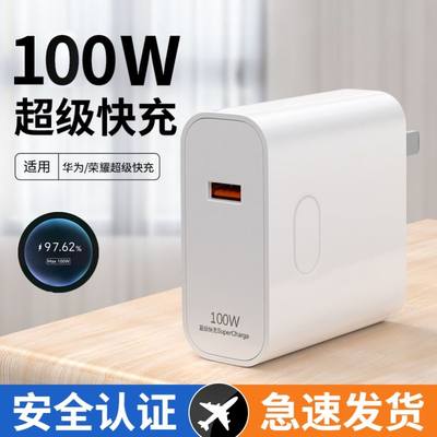 100W充电器适用华为荣耀100w充电器头p40p50mate60pro超级快充插头nova12/7/9快充头套装速冲手机充电器快充