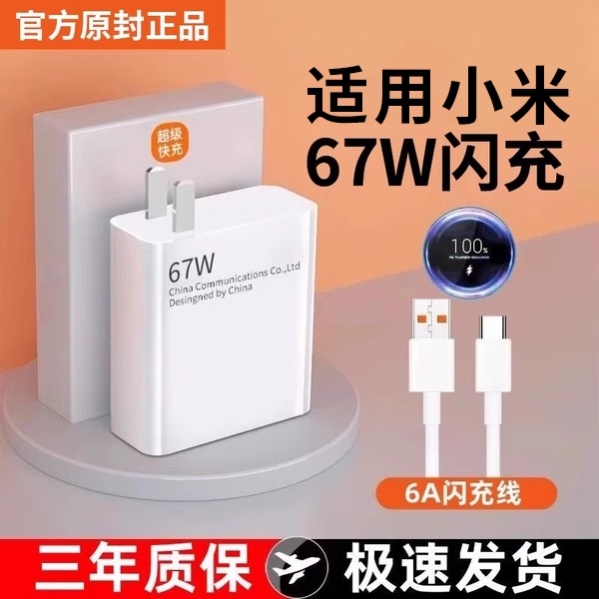 适用小米67W充电器头原装超级闪充红米note10pro小米11pro/11UItra氮化镓闪充K40插头正品快充加长数据线