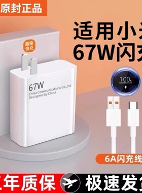 适用小米67W充电器头原装超级闪充红米note10pro小米11pro/11UItra氮化镓闪充K40插头正品快充加长数据线