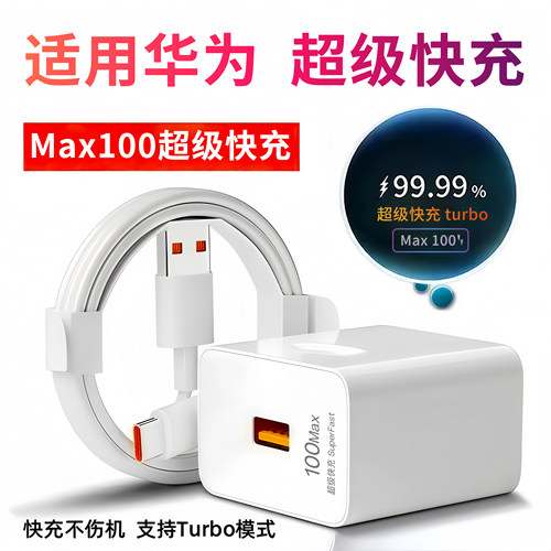 适用华为荣耀200Pro充电器超级快充头快充线充电数据线闪充Max3C认证原装60SEUSB正品安卓70荣耀90双口Tur