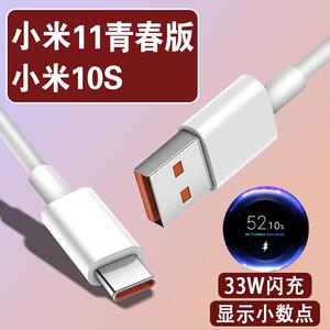 适用小米11青春版数据线33W极速闪充小米10S数据线加长2米线小米33瓦手机小mi10s快充原装小米11青春版充电线