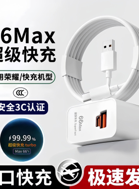 适用荣耀50充电器超级快充50Lite闪充数据线充电原装头正品V2/Vs2双口4Pro安卓70/903C认证MaxVPurseTurbo5P