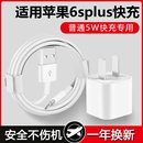 适用苹果6splus充电器头5W瓦iPhone6splus快充数据线6splus手机快充插头冲电线手机闪充10W