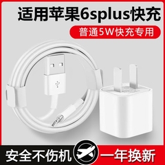 适用苹果6splus充电器头5W瓦iPhone6splus快充数据线6splus手机快充插头冲电线手机闪充