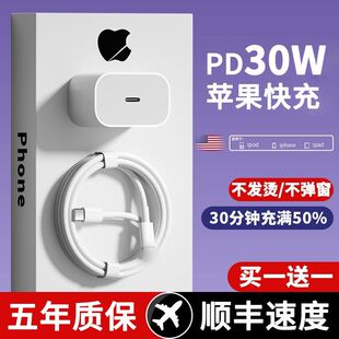 正品 plus 适用iphone14promax充电器头PD30W快充苹果1312mini数据线11插头手机35W原套装