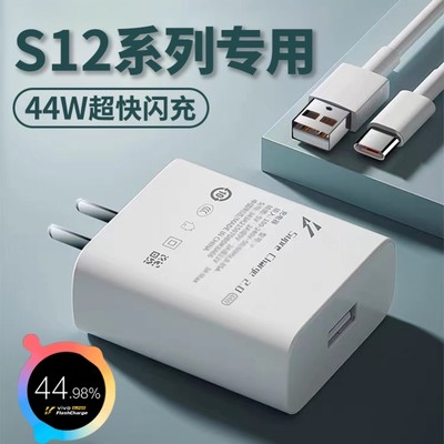 适用vivos12充电器s12e适用VIVO闪充S12Pro新款5G手机充电头44W超级闪充插头4A快充s12十二s12pro充电器套组