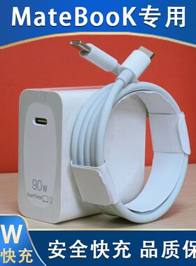 适用华为MateBook14s笔记型电脑充电器90w头超级快充双typec口插头数据线PD充电线6A荣耀手机平板通用14s