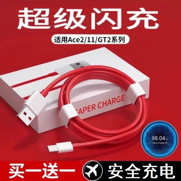 100W超级闪充适用一加充电器11/12/ace2/3/oppo原10pro真我gtneo5pro/数据线插头80W快充电线65W手机160W平板