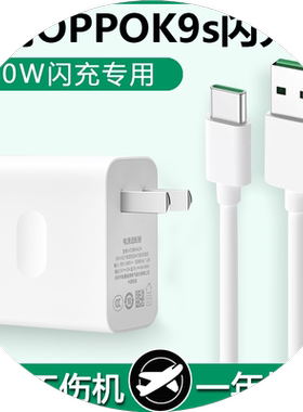 界扣k9s充电器原装适用OPPOK9s充电器头30W瓦K9s闪充Type-c数据线oppoK9s手机快充头闪充冲电数据线