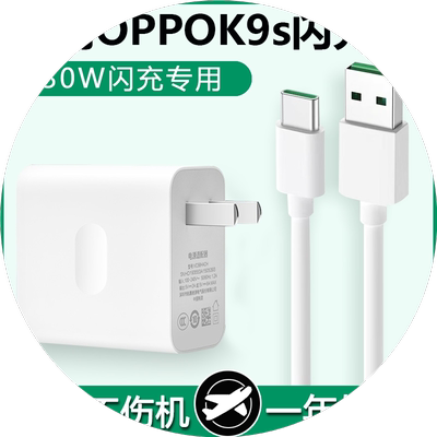 界扣k9s充电器原装适用OPPOK9s充电器头30W瓦K9s闪充Type-c数据线oppoK9s手机快充头闪充冲电数据线