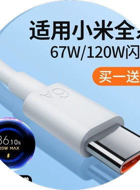 适用小米原装数据线10/11UItra/12Pro红米K50K40Note9/10正品67W超级闪充10s/k20K30手机typec快充电线器6A