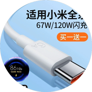 适用小米原装数据线10/11UItra/12Pro红米K50K40Note9/10正品67W超级闪充10s/k20K30手机typec快充电线器6A