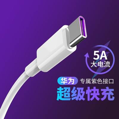 Type-c数据线界扣适用华为vivo荣耀oppo小米6A快充tpyec手机p30p40mate充电器nova7pro安卓tapyc5A闪充typc冲