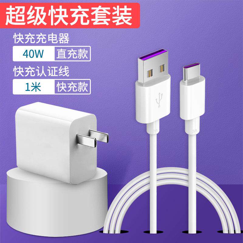 适用华为充电器40w超级快充头mate20 30pro p40p30 nova5/6/7/8荣耀10v20v30插头手机5A数据线22.5瓦27w插头 - 实物图