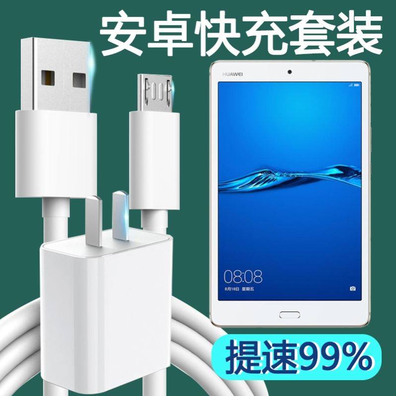 界扣适用华为平板m3青春版充电器线安卓cpn-w09电脑快充头数据线闪充
