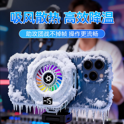 手机散热器适用红魔黑鲨苹果17/16/15系列打游戏直播专用背夹式大面积散热降温神器电竞专用静音平板界扣
