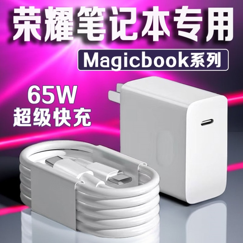 适用荣耀MagicbookX16笔记本充电器65W超级快充magicbookX14/14/16Pro充电头magicbook Plus电脑充电器