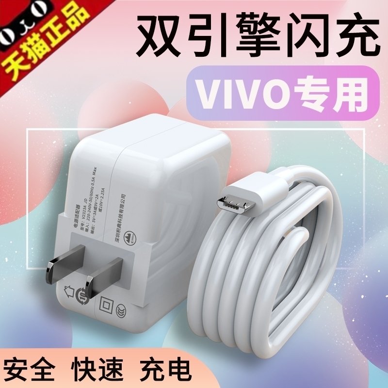 适用vivox21A数据线viov0快充ox手机充电器/x20数据线vvovi快冲套装ⅴⅰvox21加长2米v1v0维沃vovo小头非原装 3C数码配件 手机充电器 原图主图