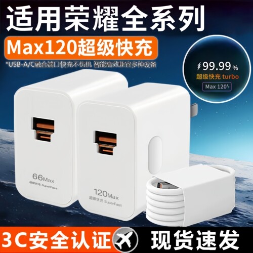 适用荣耀100充电器充电线手机华为数据线100Pro超级快充头8Pro/50/Vs2/70/60SE90/V5/4Pro/7Pro/荣耀6Pro/V3