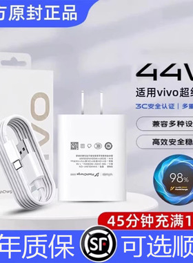 适用vivo充电器44w超级闪充x50x60x70pro数据线s9es10s12原装正品33w充电头iQOONeo5活力版z5x手机80w插头