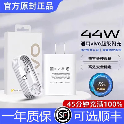 适用vivo充电器44w超级闪充x50x60x70pro数据线s9es10s12原装正品33w充电头iQOONeo5活力版z5x手机80w插头